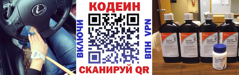 Кодеиновый сироп Lean напиток Lean (лин)  Сельцо 